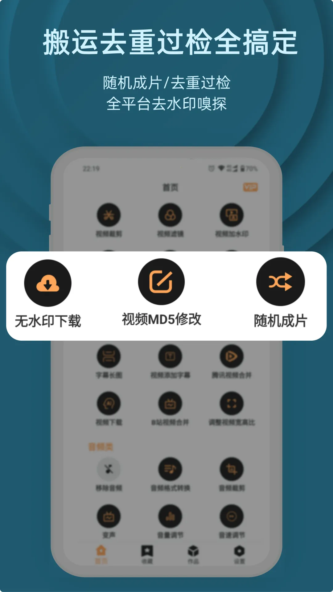 集影视频工具箱v4.9.3 免费版截图2