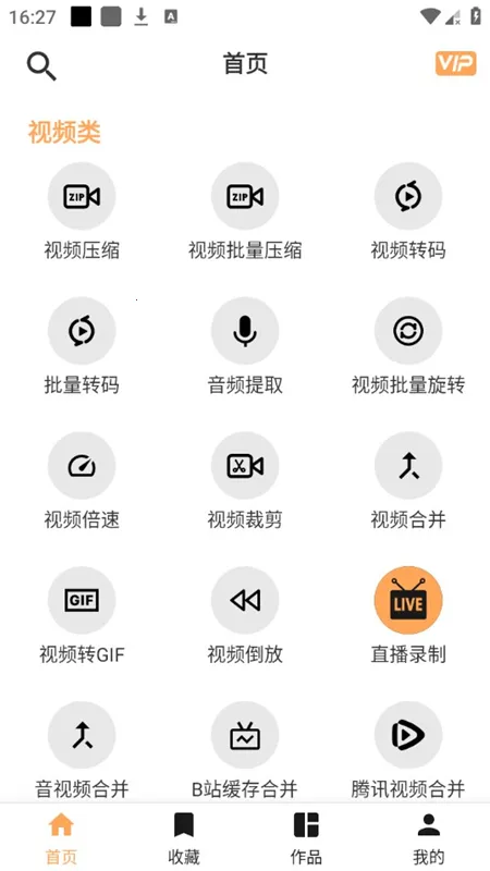 集影视频工具箱 集影视频工具箱