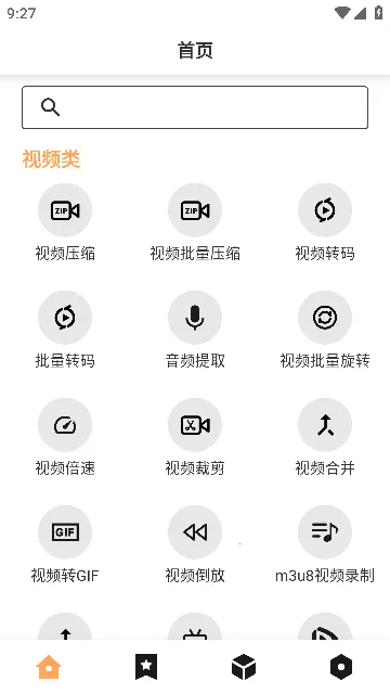 集影视频工具箱 集影视频工具箱