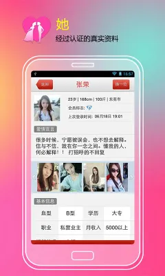 找对象v8.1.5 免费版截图0