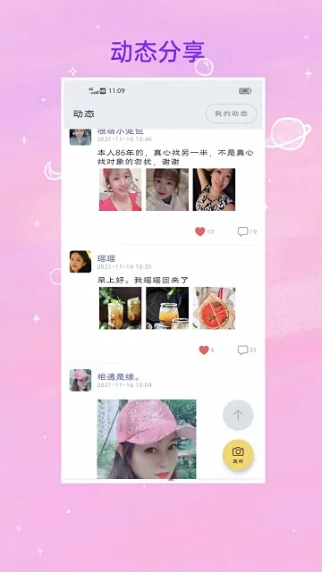找对象v8.1.5 免费版截图2