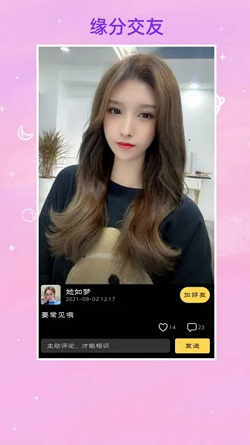 找对象v8.1.5 免费版截图3