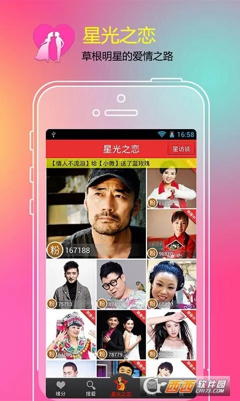 找对象v8.1.5 免费版截图1