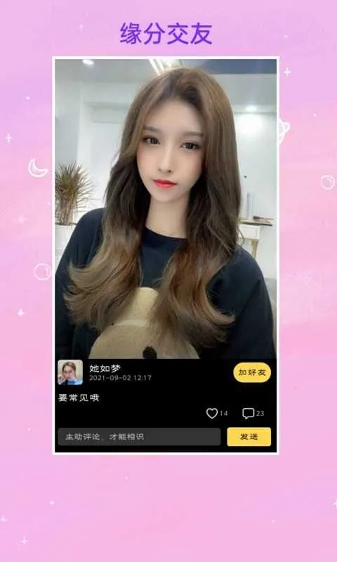 找对象v8.1.5 免费版截图4