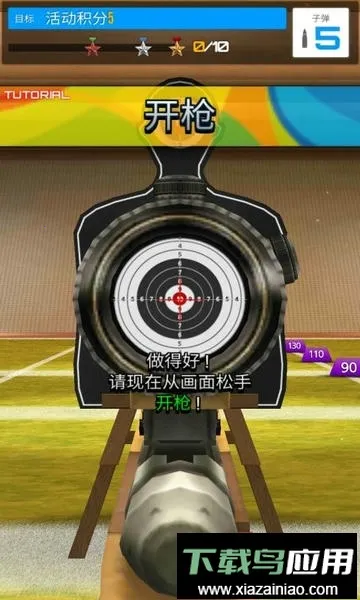 射击模拟器 射击模拟器