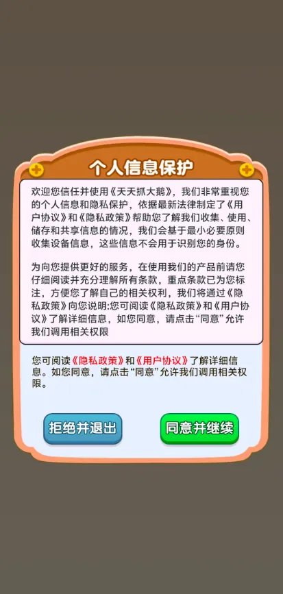 天天抓大鹅v1.0.0.0 免费版截图4