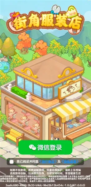 街角服装店v2 安卓版截图3