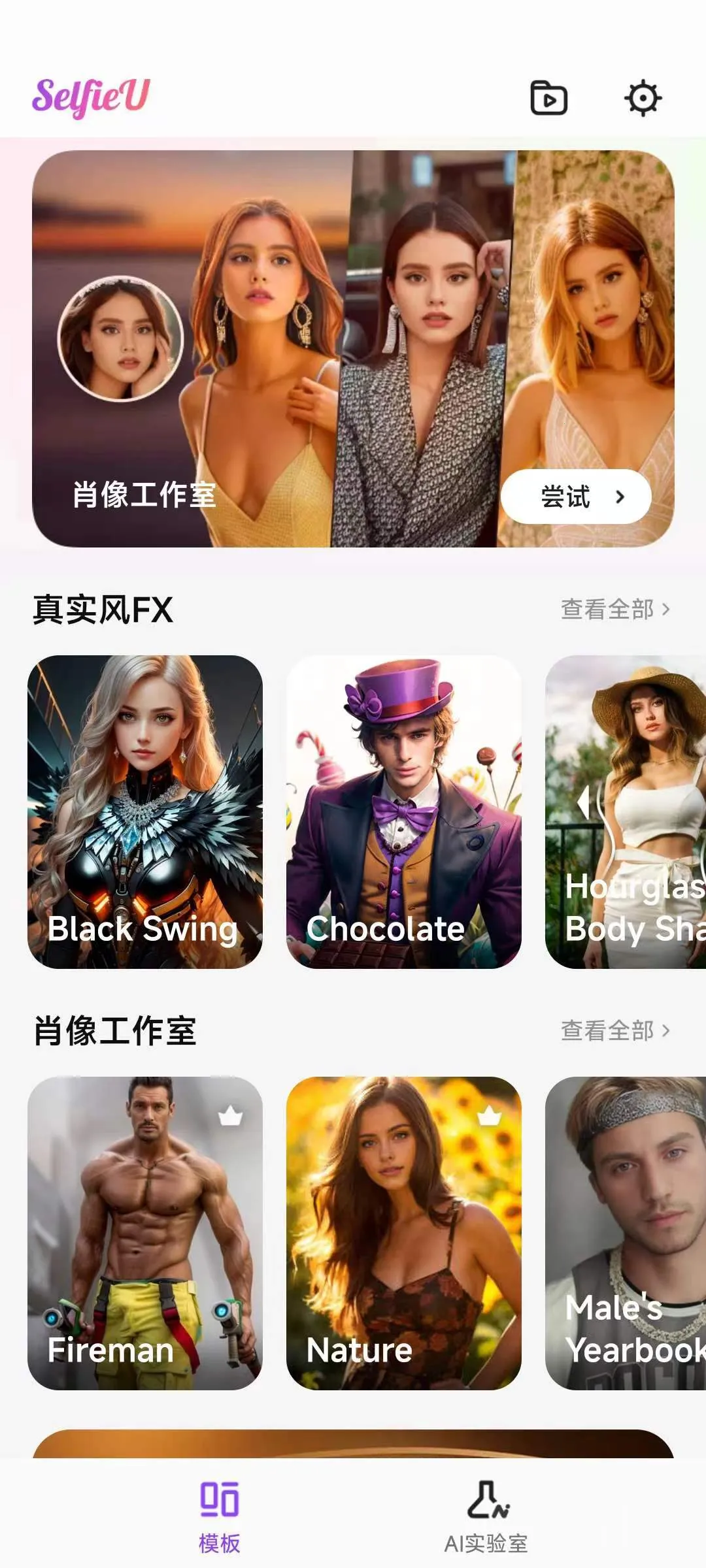 SELFIEU破解版v6.12.9200 手机版截图2