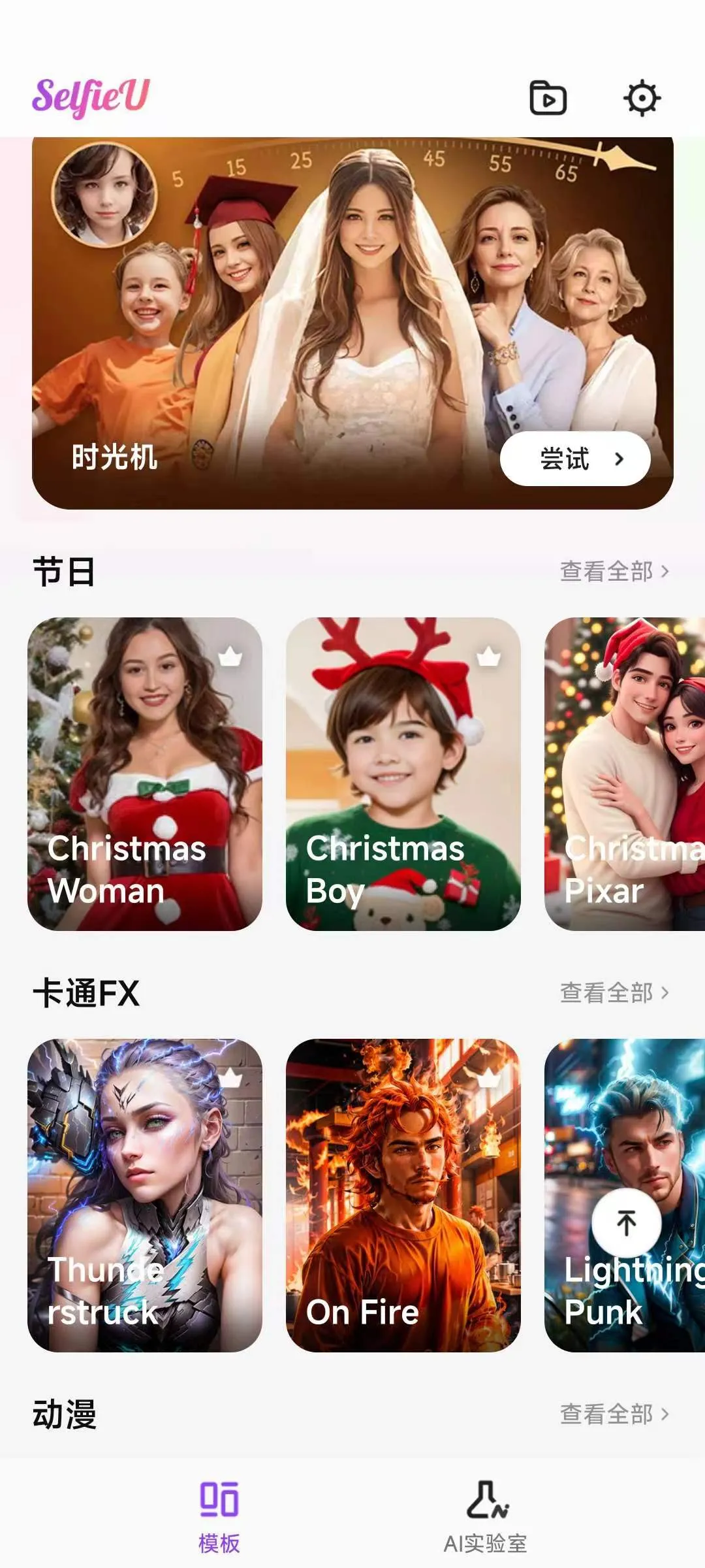 SELFIEU破解版v6.12.9200 手机版截图1