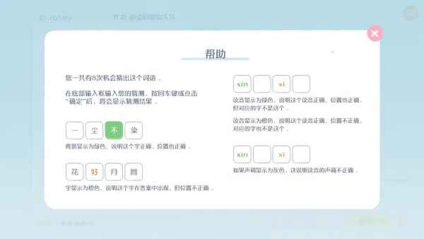 这是谐音梗游戏v1.0 官方正版截图2