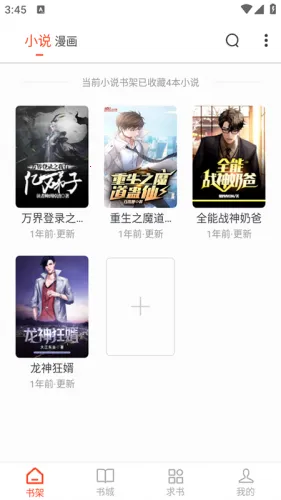 天天追书app下载官方最新版 天天追书app下载官方最新版