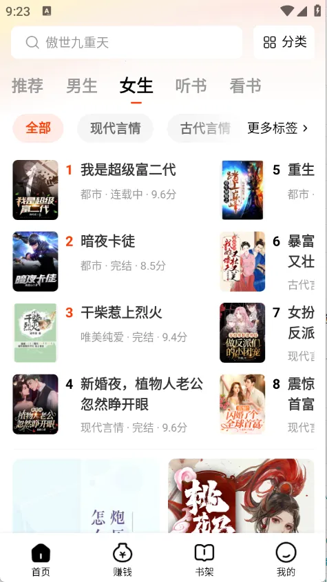 天天追书app下载官方最新版v1.0.5 手机版截图3