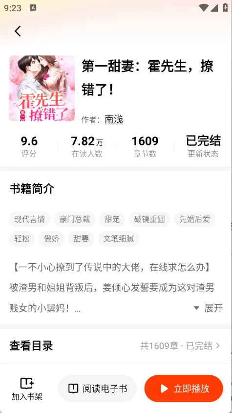 天天追书app下载官方最新版v1.0.5 手机版截图2