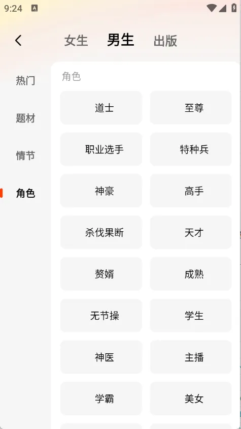 天天追书app下载官方最新版v1.0.5 手机版截图0