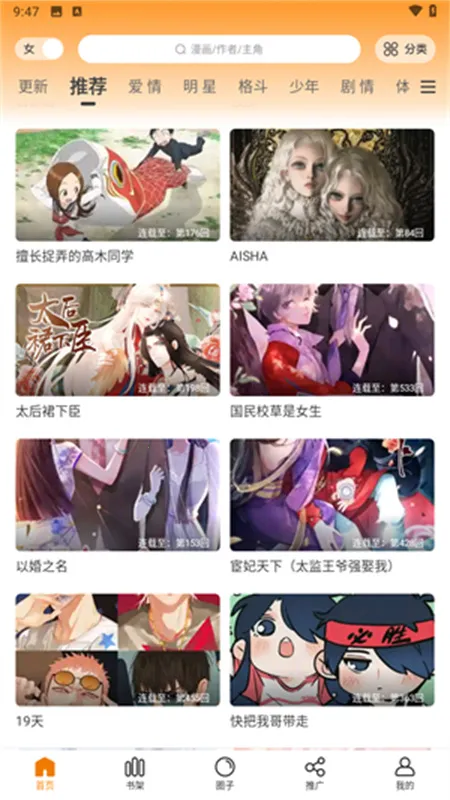 梦绘界漫画官方正版下载v1.0.1 手机版截图2