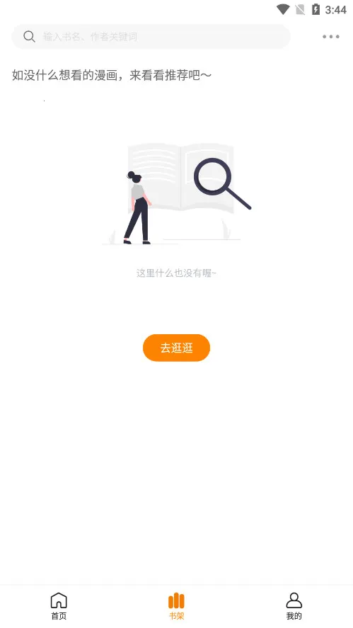 梦绘界漫画官方正版下载v1.0.1 手机版截图0