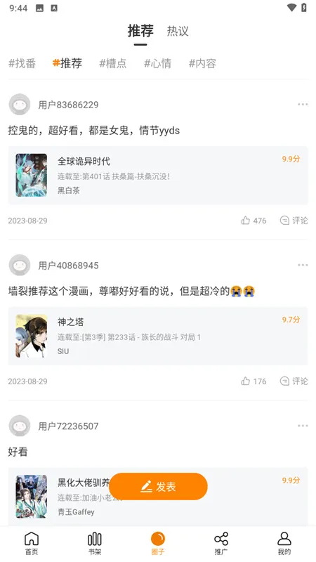 梦绘界漫画官方正版下载v1.0.1 手机版截图3