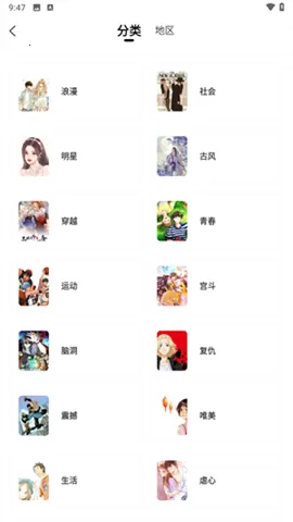 梦绘界漫画官方正版下载v1.0.1 手机版截图4