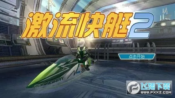 ������ͧ2�ƽ��v1.4.0.0 ��Ѱ��ͼ0