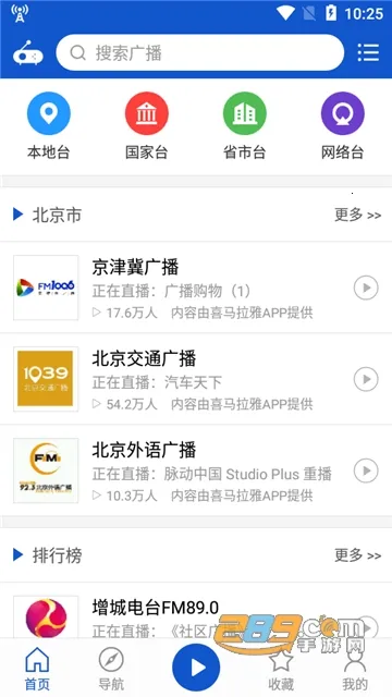 听听广播App破解无广告v2.1.0 免费版截图1