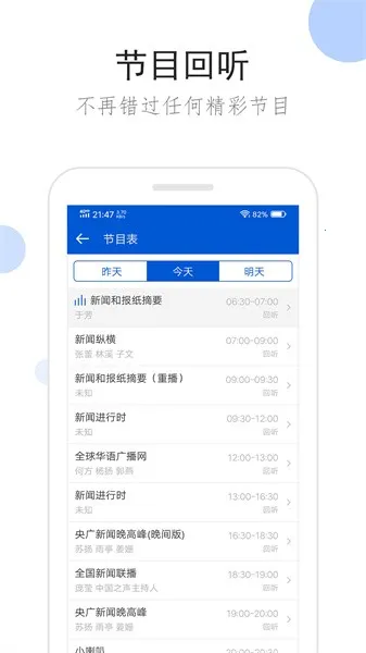 听听广播App破解无广告v2.1.0 免费版截图3