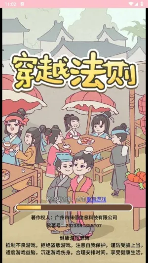 穿越法则免广告内置菜单v1.0 手机版截图1