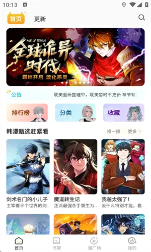 小黑猫漫画app官方版v1.2.7 官方正版截图3