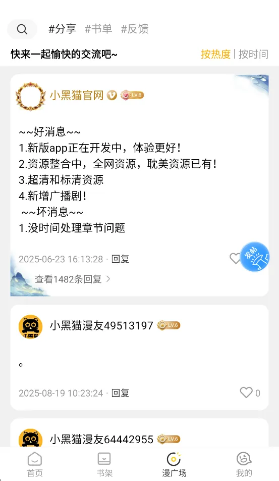小黑猫漫画app官方版v1.2.7 官方正版截图1