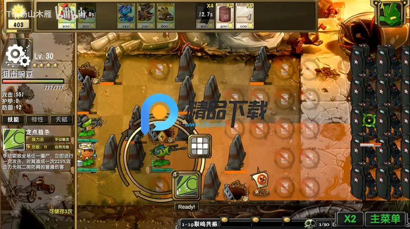 植物大战僵尸诸神版剑仙杨桃v1.0 手机版截图2