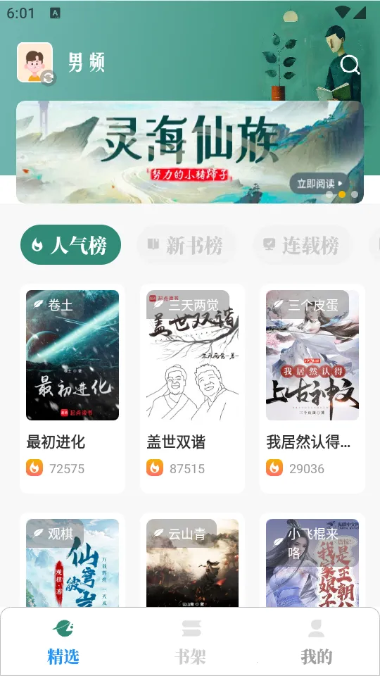 笔趣小说v1.0.5 官方正版截图1
