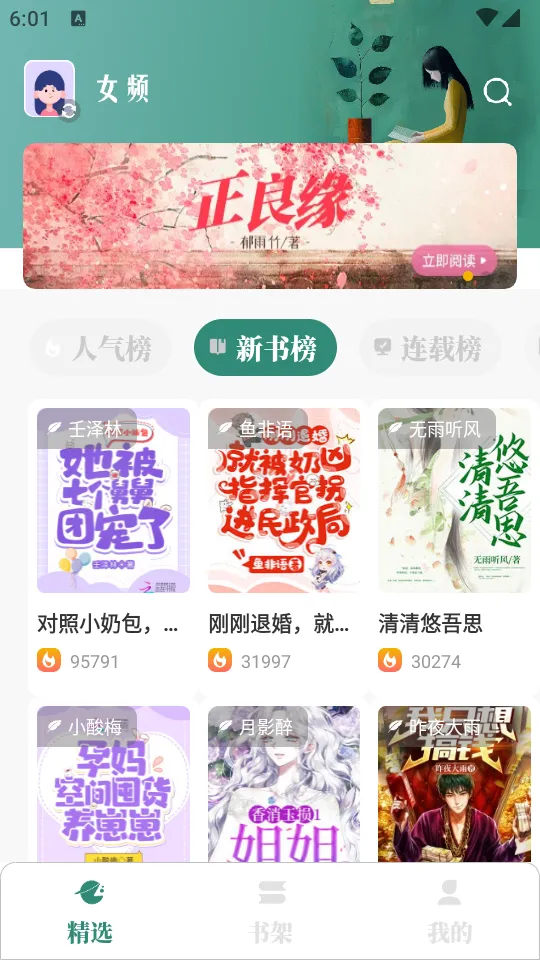 笔趣小说v1.0.5 官方正版截图2