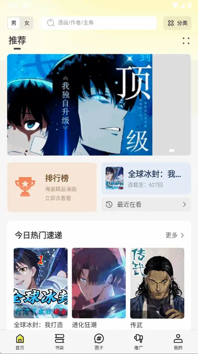 星绘屋漫画app下载官方v6.73.02 手机版截图3