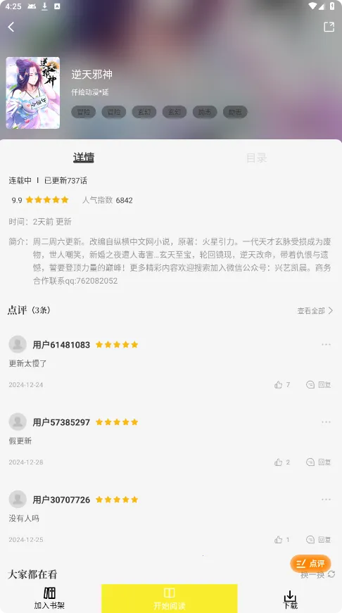 星绘屋漫画app下载官方v6.73.02 手机版截图0