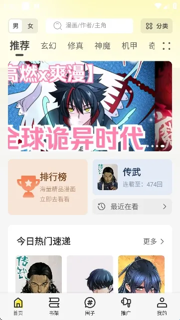 星绘屋漫画app下载官方 星绘屋漫画app下载官方