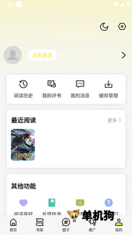 星绘屋漫画app下载官方v6.73.02 手机版截图4