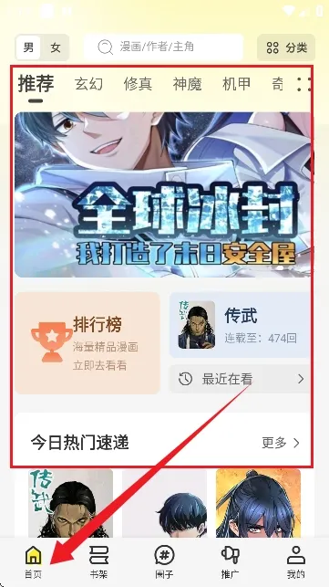 星绘屋漫画app下载官方 星绘屋漫画app下载官方