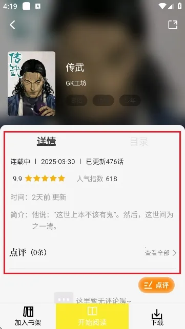 星绘屋漫画app下载官方 星绘屋漫画app下载官方