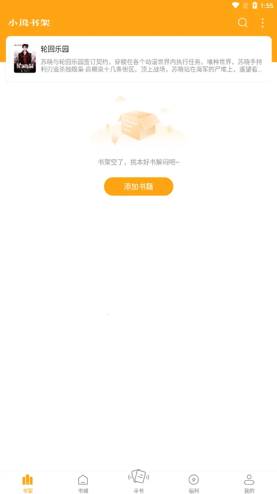 ����С˵���ذ�װ���v6.9.0 ��׿���ͼ4