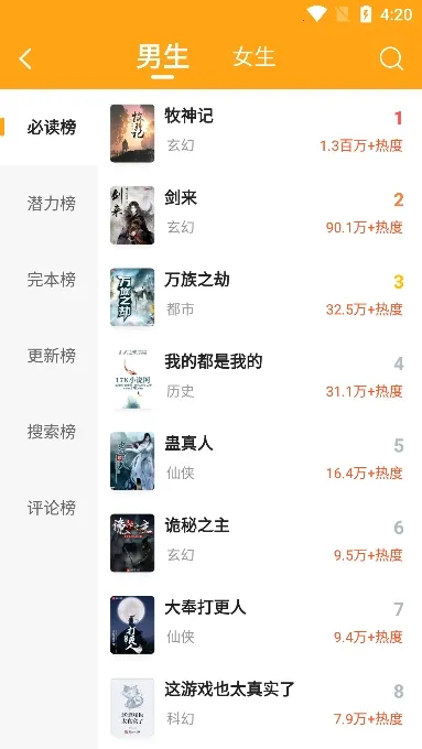 ����С˵���ذ�װ���v6.9.0 ��׿���ͼ2