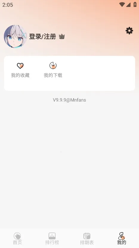 mnfans�޸���v1.1.1 ��׿���ͼ2