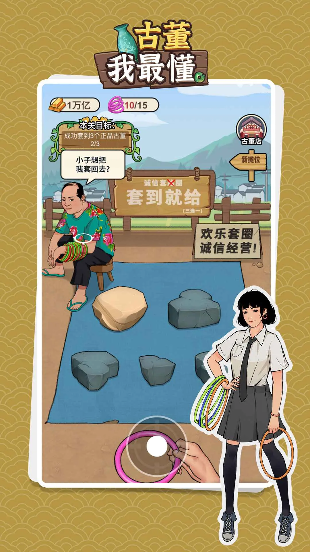 古董我最懂破解版v1.0.2 免费版截图1