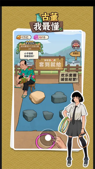 古董我最懂破解版v1.0.2 免费版截图2