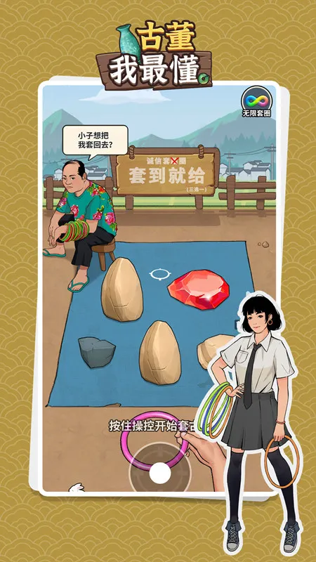 古董我最懂破解版 古董我最懂破解版