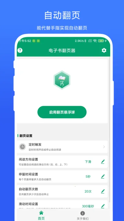 电子书翻页器去广告版V1.0.4 手机版截图2