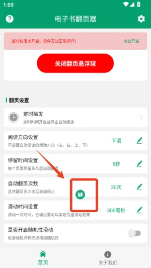 电子书翻页器去广告版 电子书翻页器去广告版