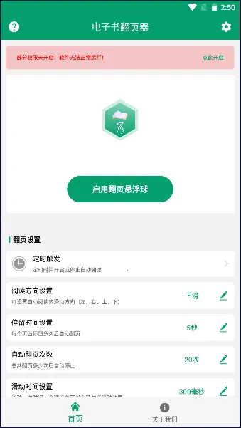 电子书翻页器去广告版 电子书翻页器去广告版