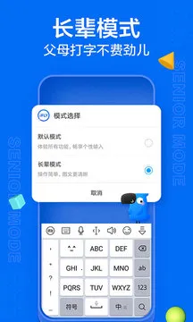 讯飞输入法下载v8.1.8104 免费版截图3