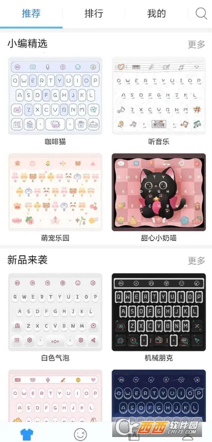 讯飞输入法下载v8.1.8104 免费版截图0