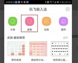 讯飞输入法下载 讯飞输入法下载