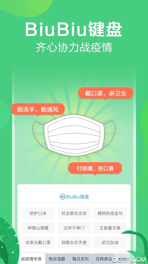 讯飞输入法下载v8.1.8104 免费版截图4